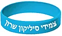 לוגו צמידי סיליקון שרון